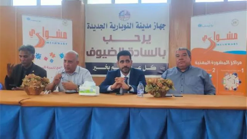 جهاز النوبارية يعلن تفاصيل برنامج مشروع مشوارى لريادة الأعمال صور