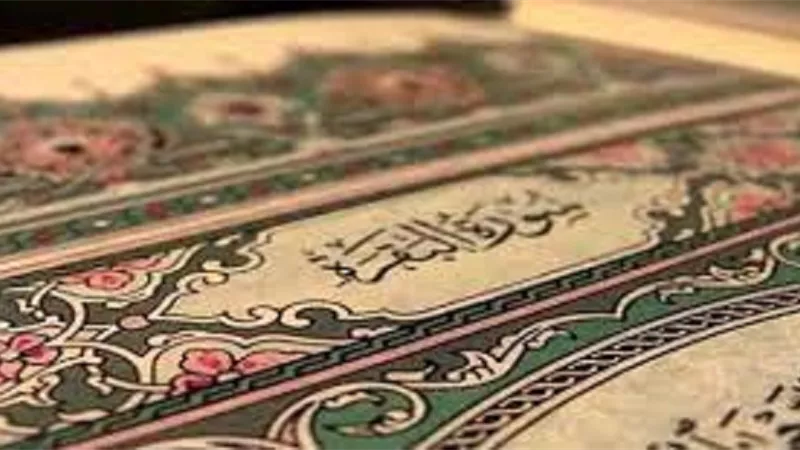 ماذا يحدث في المنزل عند قراءة سورة البقرة