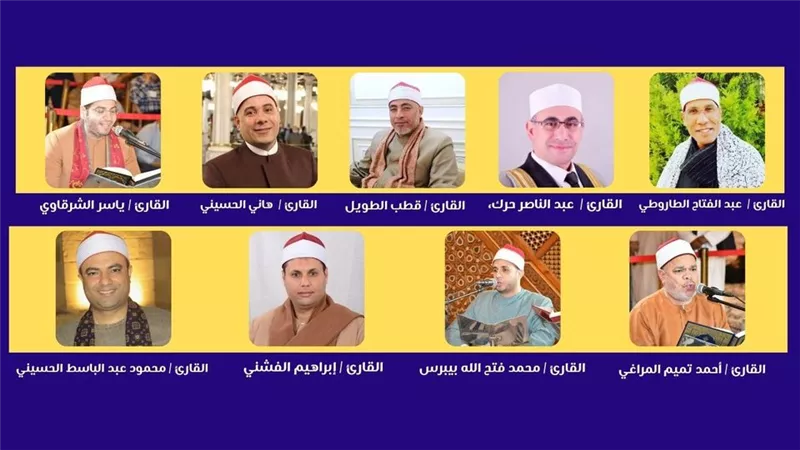 أعلام دولة التلاوة يستكملون الختمة المرتلة..الاثنين القادم