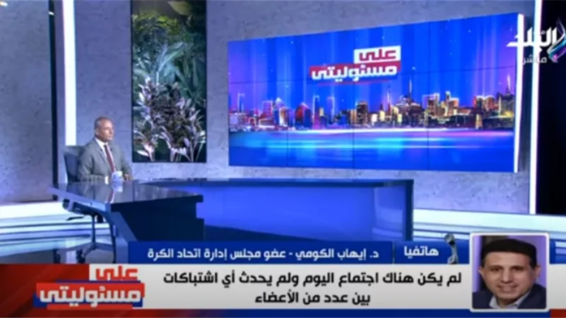 حقيقة الاشتباك بالأيدي بين أعضاء اتحاد الكرة ورحيل فيتوريا.. فيديو