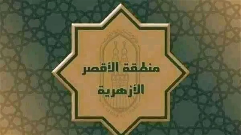 إعلان أوائل الشهادة الثانوية الأزهرية فى الأقصر