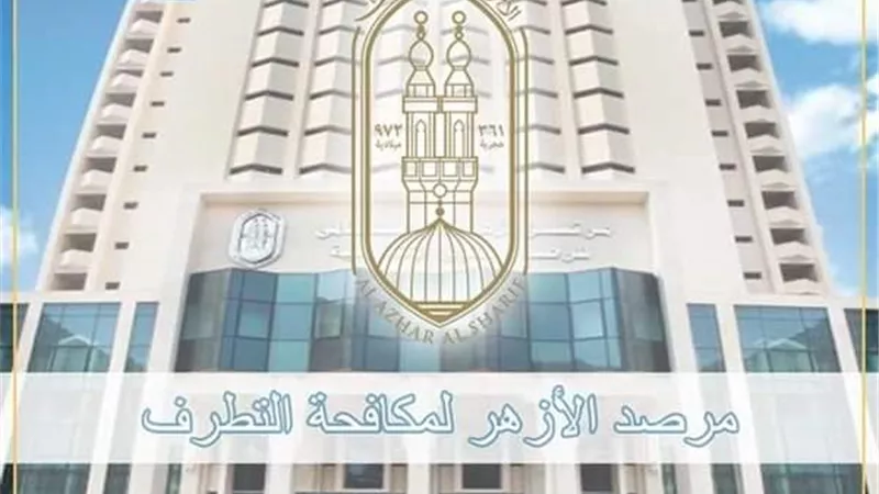 الأزهر: التنظيمات الإرهابية تستغل الأزمات الداخلية للتوسع
