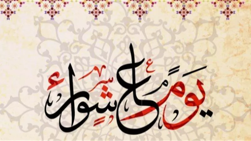 أفضل الأعمال لغير القادر على صيام يوم عاشوراء