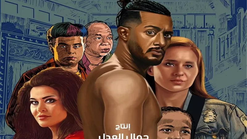 محمد رمضان ونيللي كريم وجومانا يتصدرون البوستر الرسمي لـ ع الزيرو