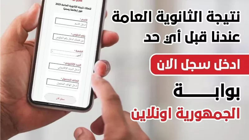 نتيجة الثانوية العامة 2023.. بشرى لطلاب العلمي: نسبة النجاح تتعدى الـ91%