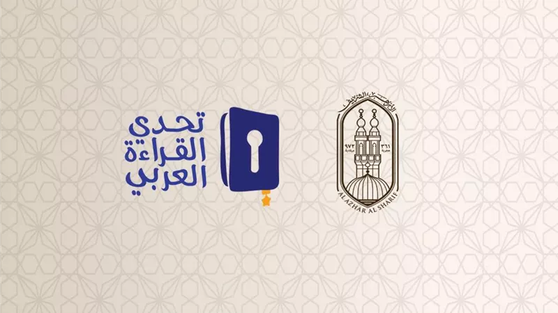 انطلاق احتفالية الأزهر لتكريم الفائزين في 