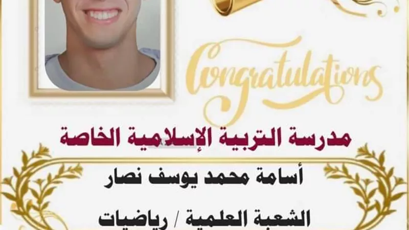 نصار ابن المنوفية ثالث الجمهورية رياضيات