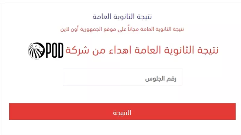 الان.. نتيجة الثانوية العامة 2023 على الجمهورية اونلاين