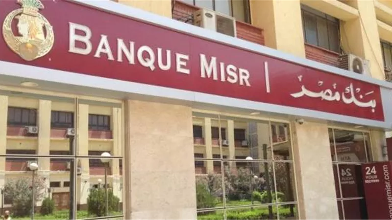 بنك مصر يوقع عقد قرض متوسط الأجل بقيمة 500 مليون جنيه لشركة الأهلي كابيتال للتمويل متناهي الصغر 
