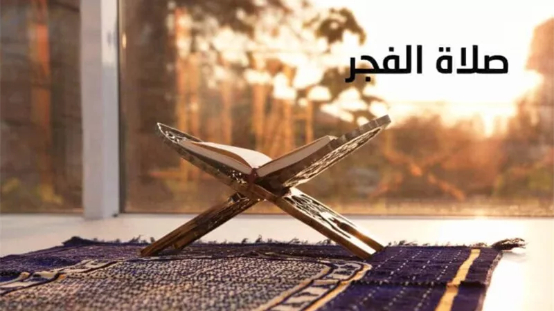 كيفية الحفاظ على صلاة الفجر ؟