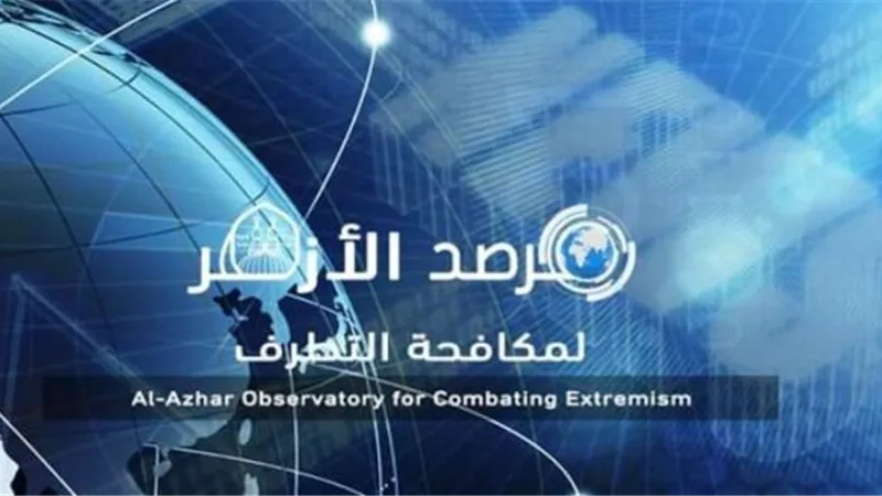 مرصد الأزهر يحذرمن انتشار داعش في أمريكا اللاتينية
