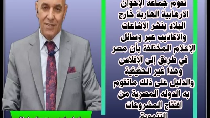 جماعة الشائعات الكاذبة