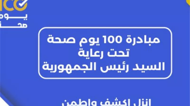 الصحة: