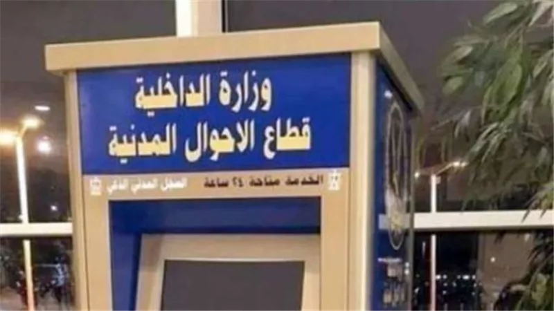 طريقة استخراج القيد العائلي أونلاين عبر 4 خطوات بسيطة