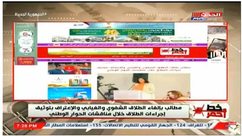 عضوة بتنسيقية الأحزاب:الطلاق الشفهي لا يليق بالمرأة ويُهدر حقوقها
