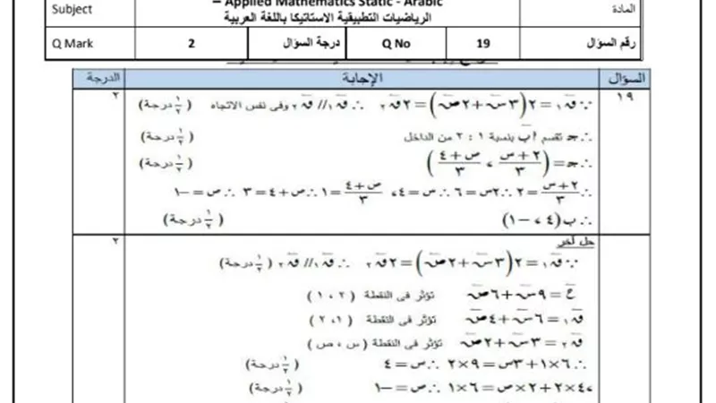 الثانوية العامة 2023.. ننشر اجابة الاسئلة الموضوعية لشعبة علمي رياضة