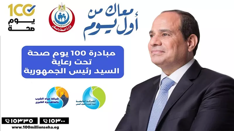 مياه القاهرة تستضيف حملة 