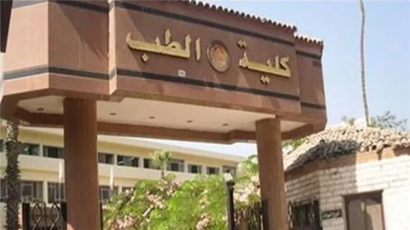 تعرف على المصروفات الدراسية فى كليات الطب بالجامعات الأهلية