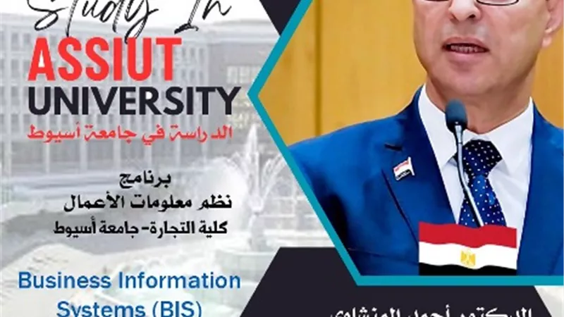 جامعة أسيوط تقدم برنامج 