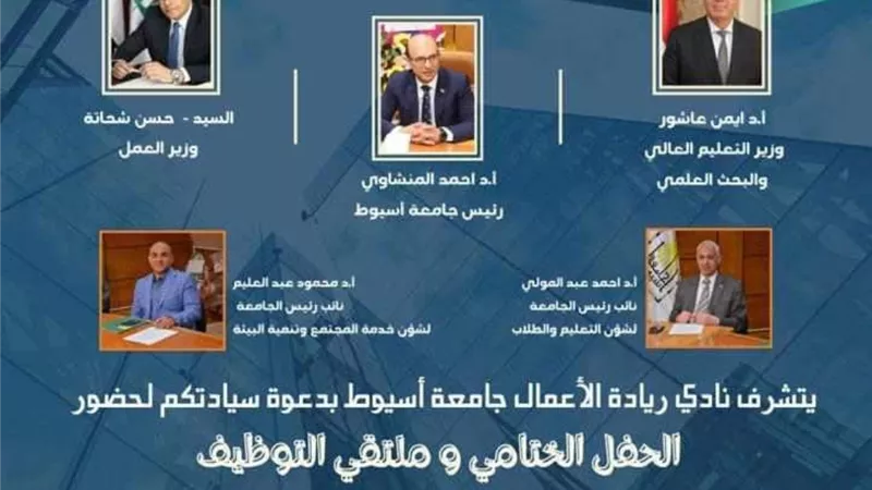 المنشاوي: جامعة أسيوط تدعم طلابها وخريجيها لبناء مستقبلهم المهني