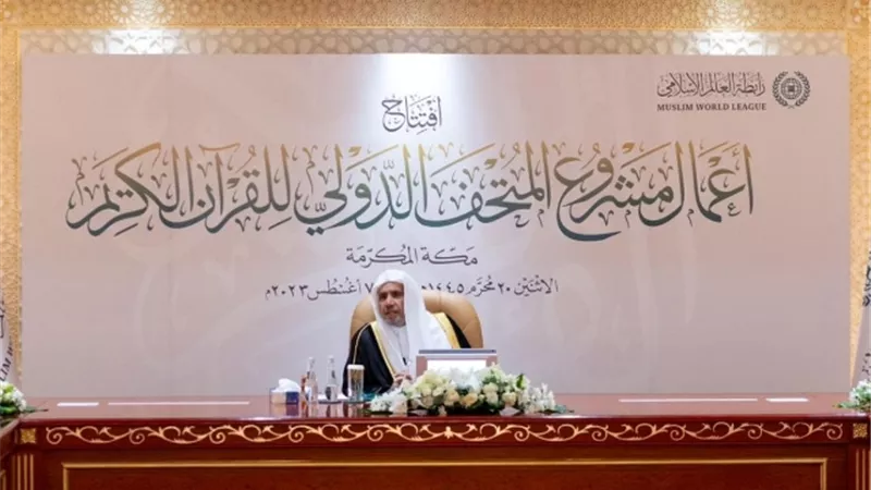 أمين رابطة العالم الإسلامي يدشن أعمال مشروع المتحف الدولي للقرآن