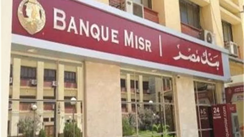 بنك مصر 
