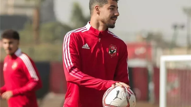 زياد طارق:سأنضم الى هذا النادى بعد الحصول على الاستغناء من الأهلى