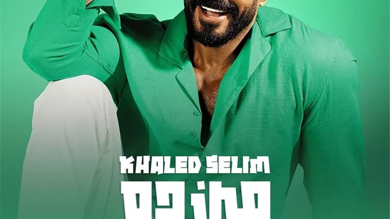 خالد سليم يطرح أغنيته الجديدة 