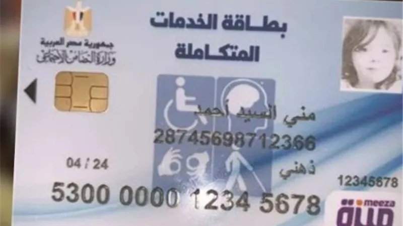 مميزات كارت الخدمات المتكاملة لذوى الهمم