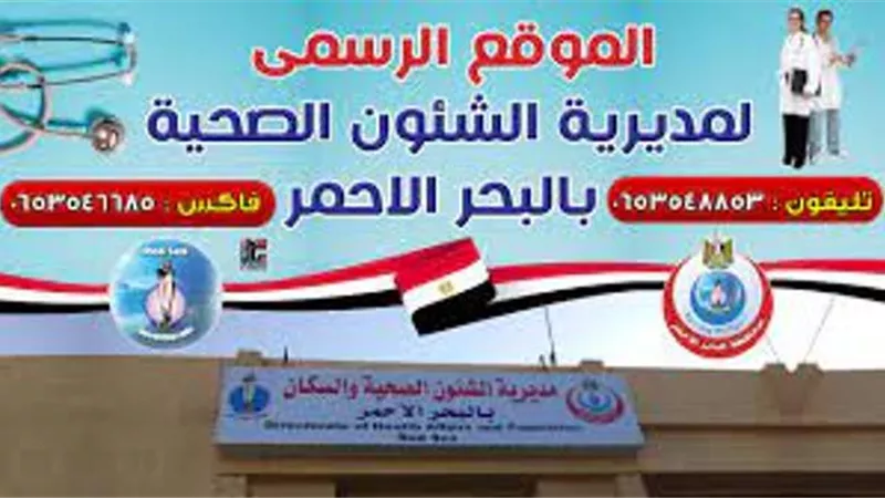 الكشف على 267 مواطن بالغردقة فى قافلة للعيون