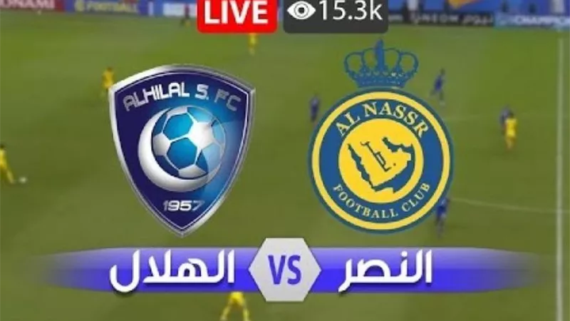 بث مباشر مجاني الهلال السعودي ضد النصر ... رابط مشاهدة مباراة النصر والهلال
