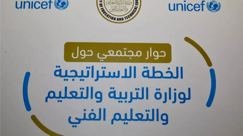 التعليم تطلق حوارا مجتمعيا حول خطتها الاستراتيجية خلال 5 سنوات