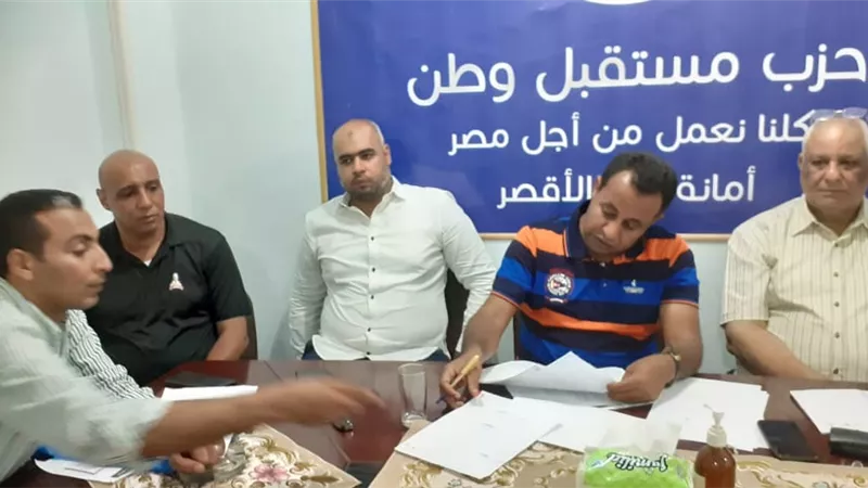 أمانة مستقبل وطن بندر الأقصر تعقد اجتماعها الدورى