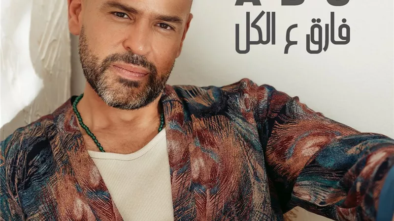 النجم أبو .. يطرح 