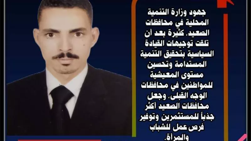 صعيد مصر.. يتطور