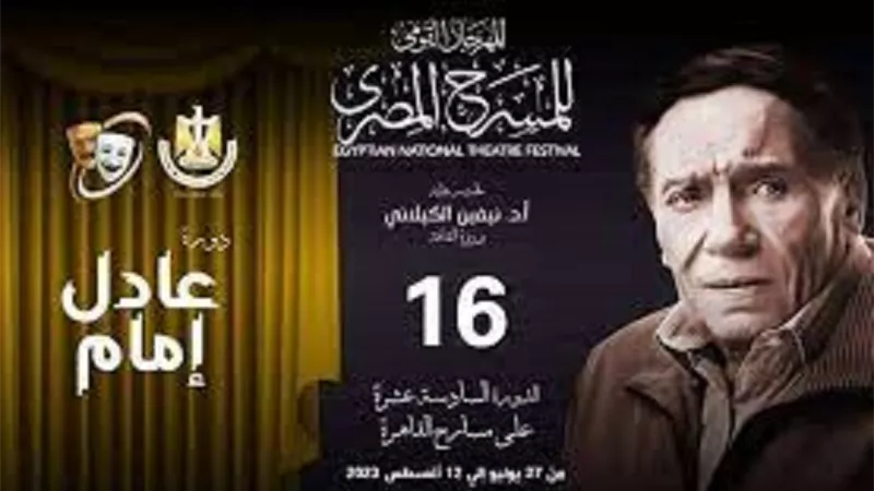 إعلان الفائزين بجوائز المهرجان القومي للمسرح المصري