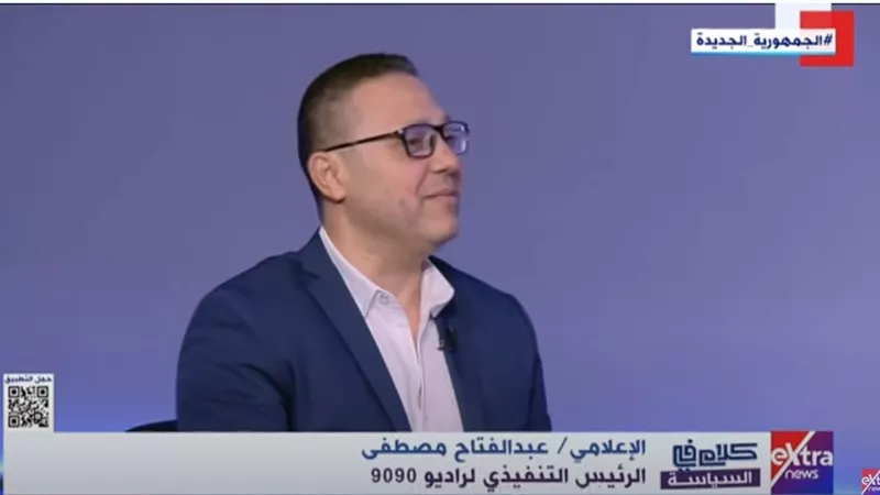 عبدالفتاح مصطفى: أهم ما يميز راديو 9090 البرامج والسرعة في التوصيل للمستمع