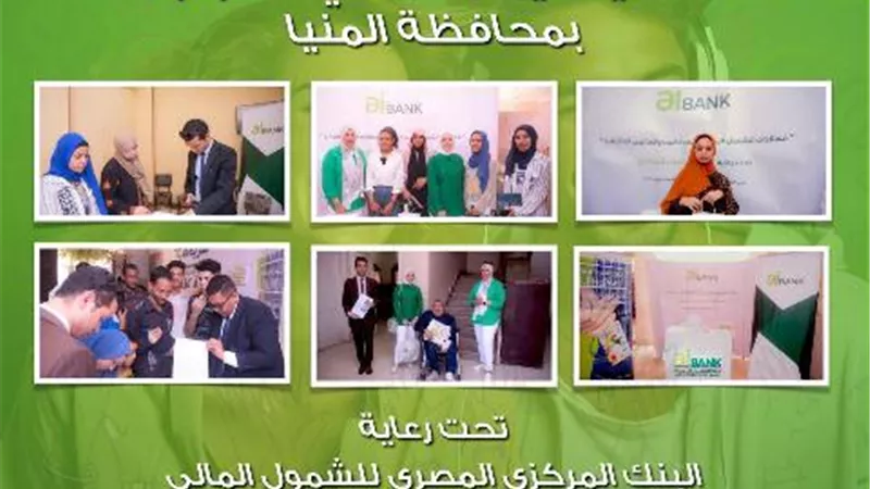 aiBANK يقدم منتجات جديدة لمواطني المنيا أهمها التثقيف المالى