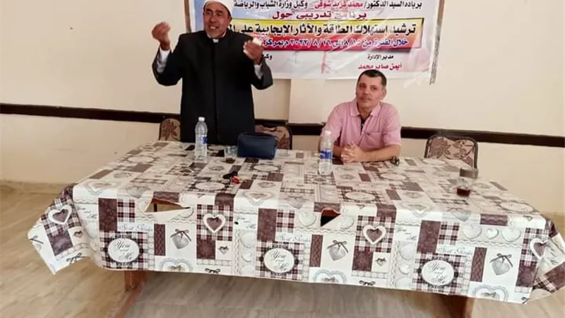 برنامج تدريبي عن ترشيد استهلاك الطاقه