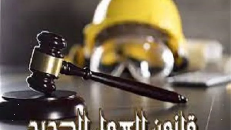 تخفيض ساعات العمل لـ 6 فئات فى قانون العمل الجديد