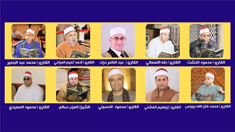 السبت..انعقاد مقرأة كبار القراءالمرتلة بمسجد السيدة نفيسة
