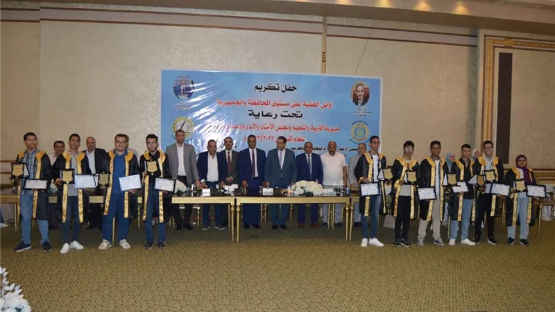 دروع وشهادات تقدير..تكريم أوائل الثانوية العامة والدبلومات الفنية