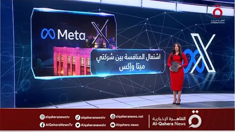 أزمات تهدد شركتي ميتا وإكس .. اعرف التفاصيل