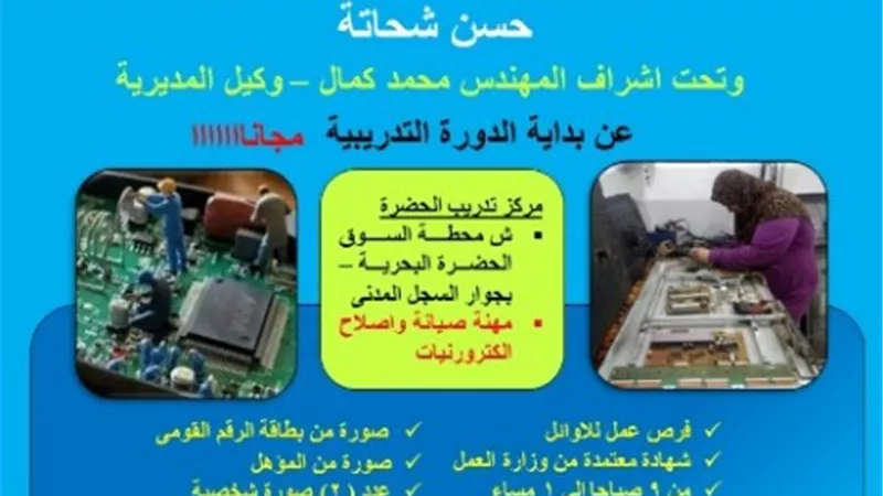 وزارة العمل : دورة تدريبية على صيانة الإلكترونيات بالأسكندرية