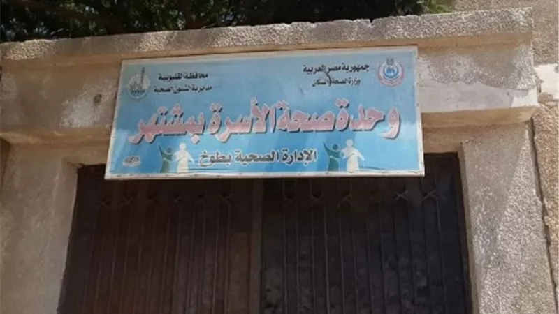 إحالة 19 طبيب بالوحدة الصحية بـ 
