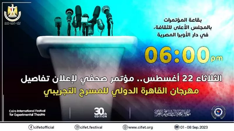 إعلان تفاصيل مهرجان القاهرة الدولي للمسرح التجريبي ..الثلاثاء