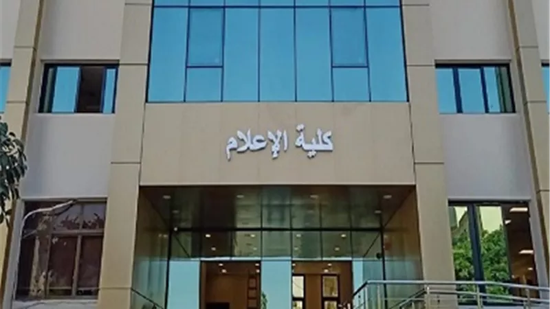تنسيق الجامعات 2023..شروط التحويلات بكلية إعلام عين شمس