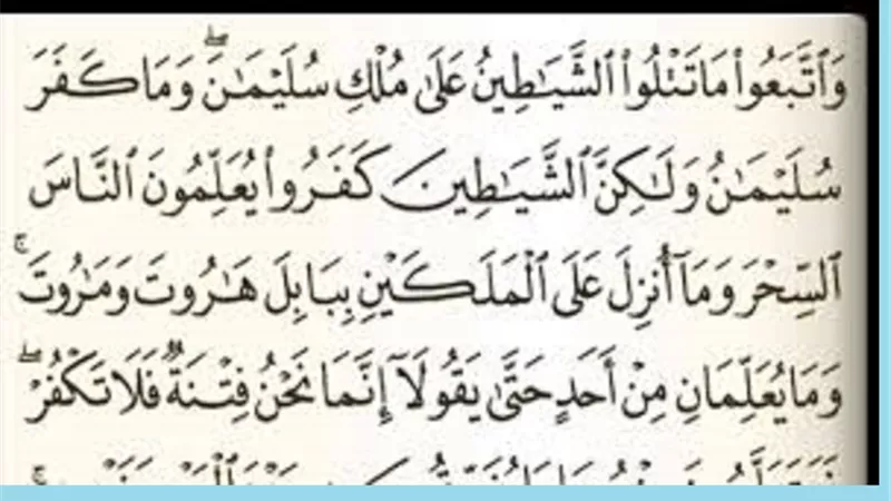 مالا تعرفه عن هاروت وماروت