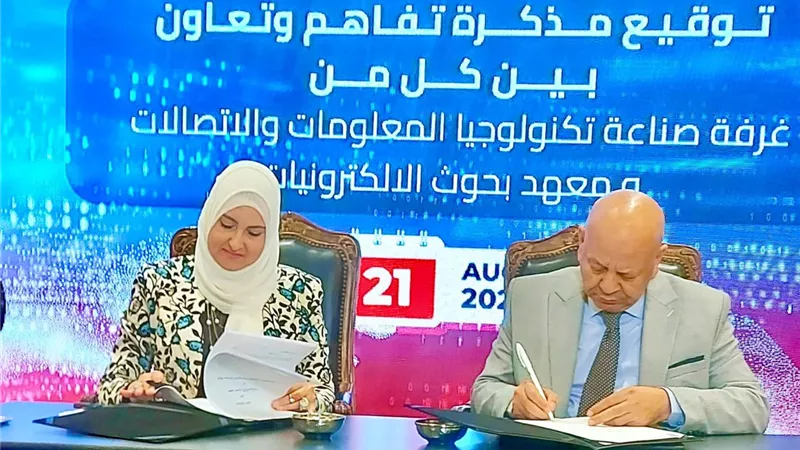 بروتوكول تعاون بين بحوث الإلكترونيات وغرفة تكنولوجيا المعلومات