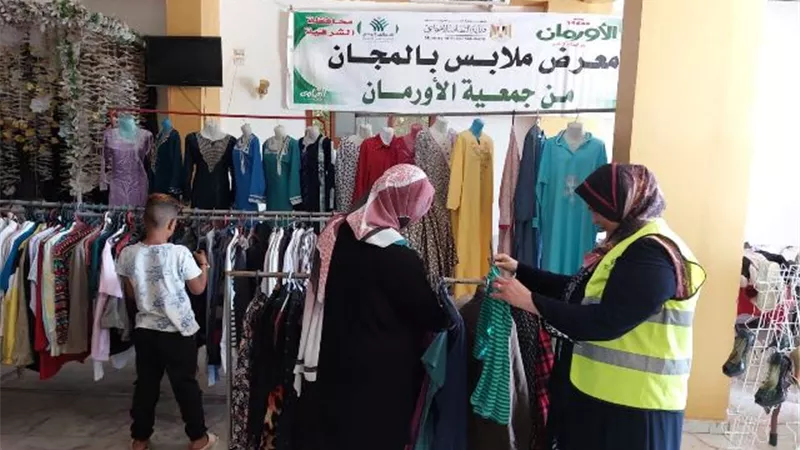 معرض ملابس جديد للاورمان بالمجان لدعم ٣٠٠ مستفيد بالشرقية